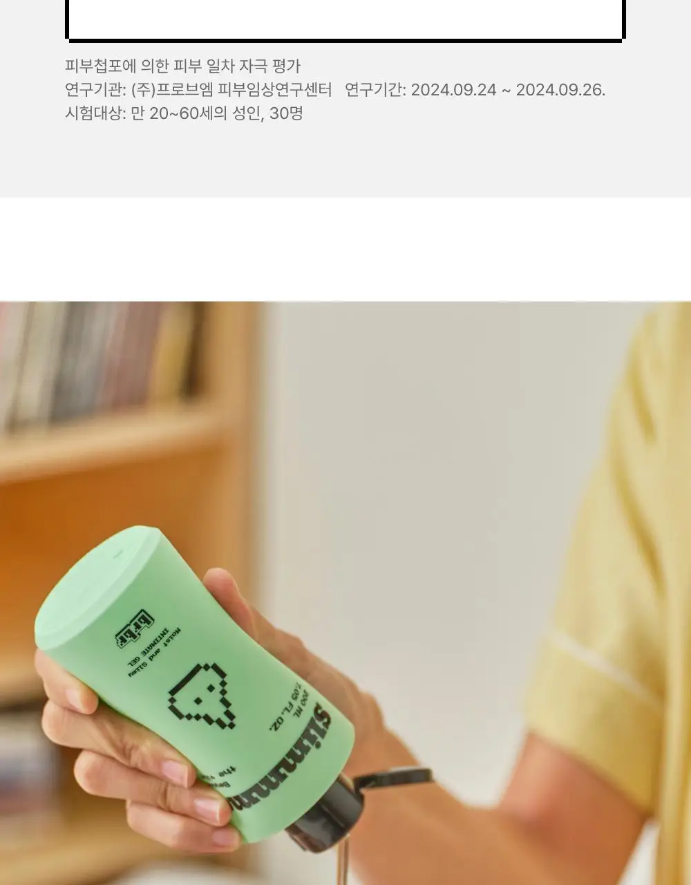 [NEW]부르부르 슬라임 인티메이트 젤 200ml 상세페이지 11